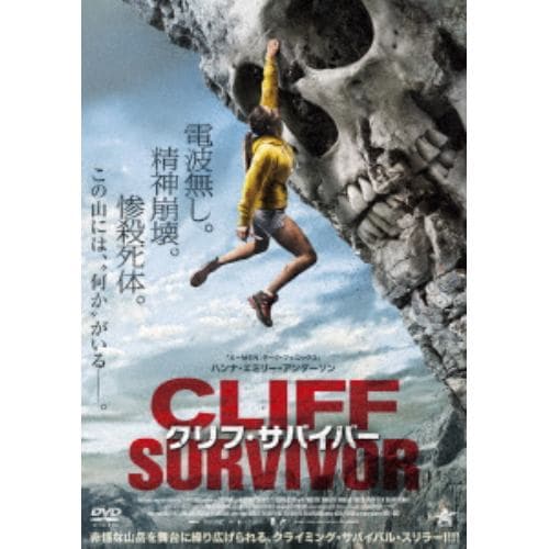 【DVD】クリフ・サバイバー