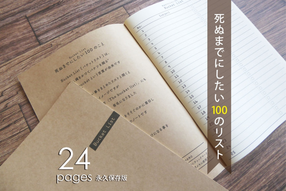 死ぬまでにしたい 100のリスト ノート ／ A5  表紙: クラフト