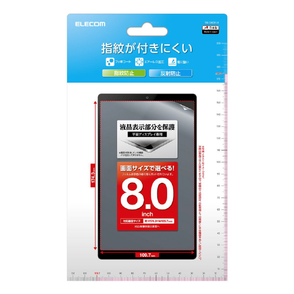 エレコム 8inchタブレット用液晶保護フィルム 指紋防止 反射防止 TB-080FLF