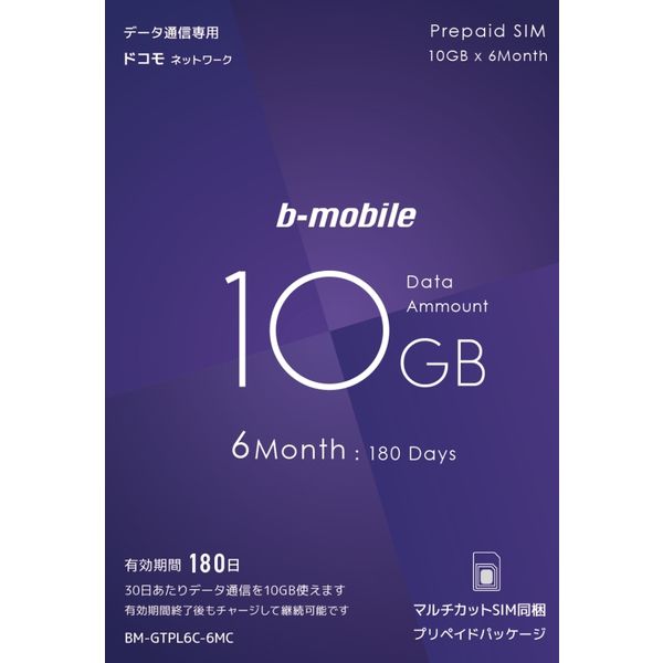 日本通信 b-mobile 新10GBプリペイド BM-GTPL6C