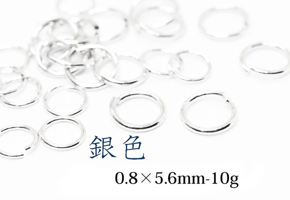 【丸カン】韓国製-真鍮《銀色》【12】0.8×5.6mm-10g