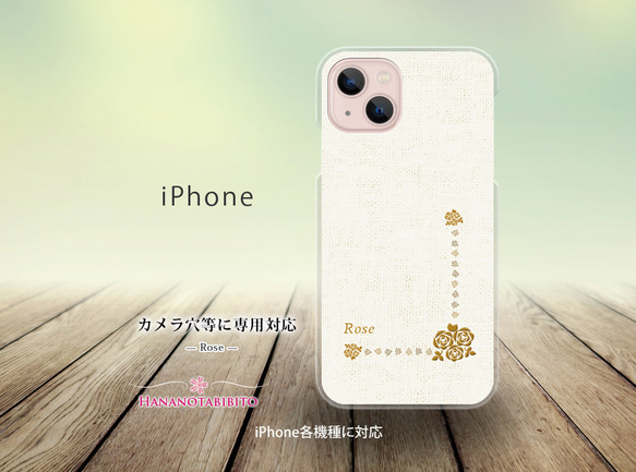 iPhone スマホケース（ハードケース）【Rose】（名入れ可）