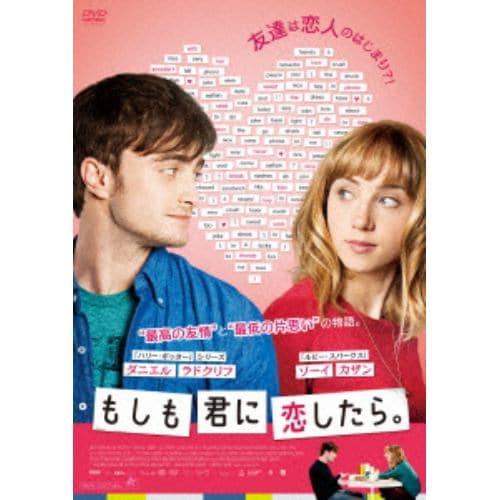 【DVD】もしも君に恋したら。