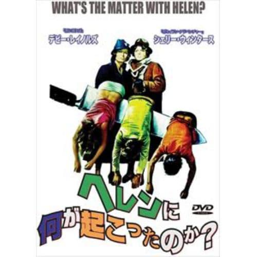 【DVD】ヘレンに何が起こったのか?