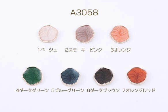 A3058-3 30個 アクリル貼付けパーツ エポ付き 不規則型 22×25mm 3X【10ヶ】