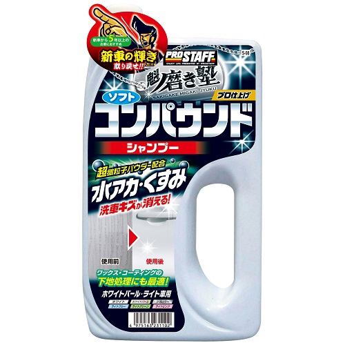 プロスタッフ S-98 魁 磨き塾 コンパウンドシャンプーライト750ｍｌ