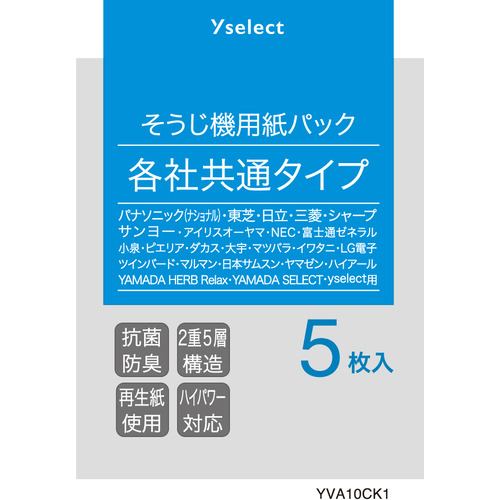 yselect YVA10CK1 ヤマダオリジナル 掃除機用紙パック 各社共通タイプ 5枚入り