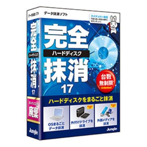 ジャングル 完全ハードディスク抹消17