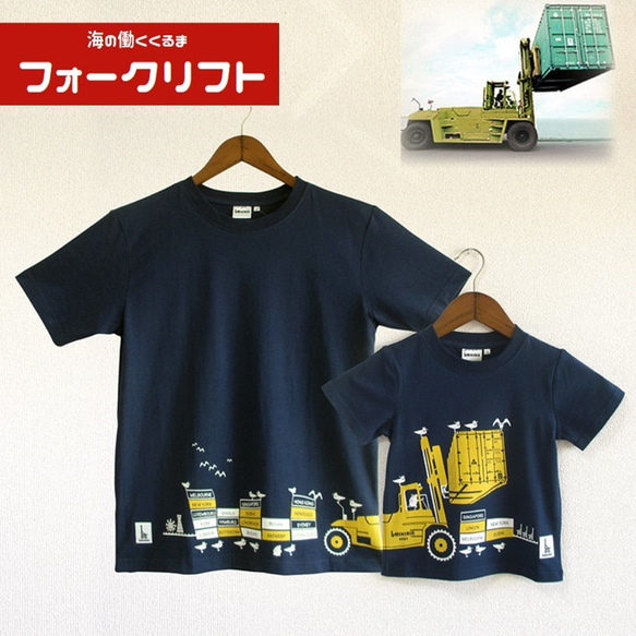 こどもTシャツ　ブルー（フォークリフト）