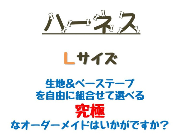 オーダー・ハーネス・Ｌサイズ：犬服 ozy