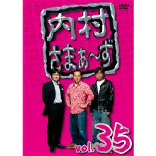 【アウトレット品】【DVD】内村さまぁ～ず vol.35