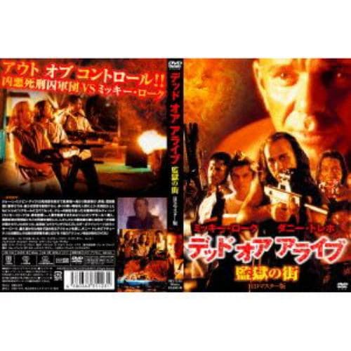 【DVD】デッド オア アライブ 監獄の街 HDマスター版