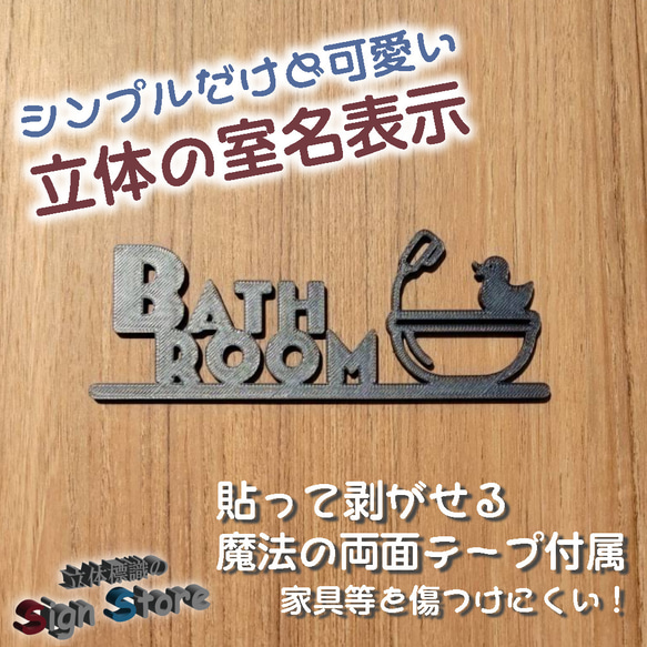 おしゃれな立体サイン お風呂表示 Bath Room ピクトグラム ブラック