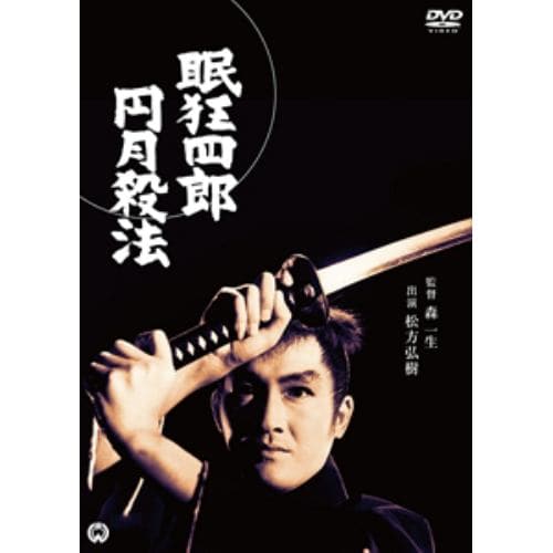 【DVD】眠狂四郎 円月殺法