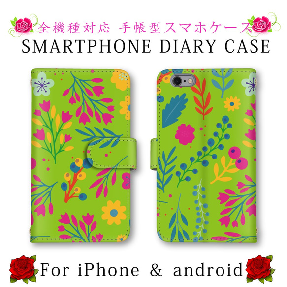 花 植物 ポップ スマホケース スマホカバー 手帳型 ほぼ全機種対応 スマートフォンケース iPhoneSE第2世代