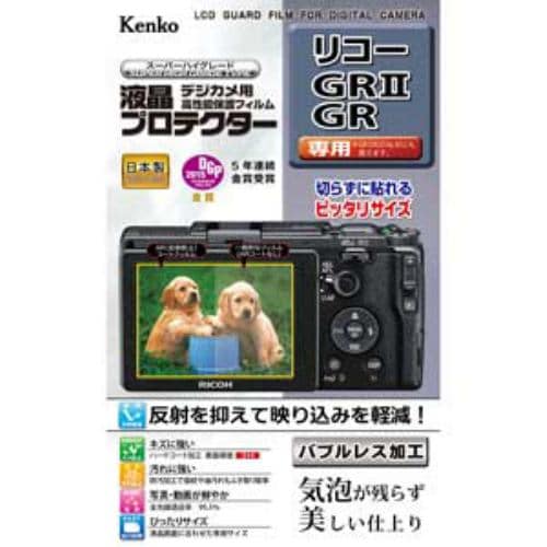 ケンコー KLP-RGR2 リコー GRII／GR用 液晶プロテクター