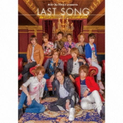 【CD】ホストコレクション presents LAST SONG