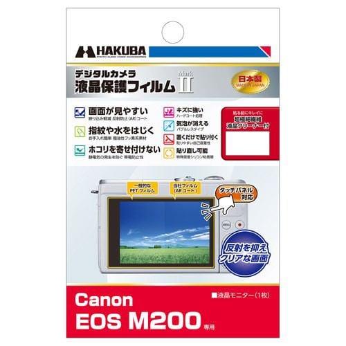 ハクバ DGF2-CAEM200 液晶保護フィルム MarkII Canon EOS M200用