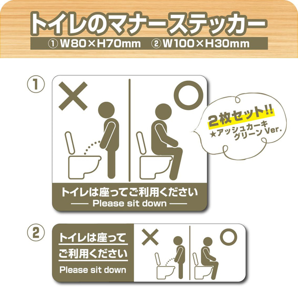 【トイレのマナーステッカー・アッシュカーキグリーンVer.】2種類入り トイレステッカー／防水ステッカー