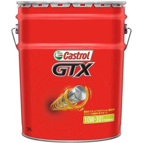 CASTROL GTX ジーティーエックス 鉱物油 20L