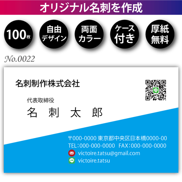 【送料無料】オリジナル名刺作成 100枚 両面フルカラー 紙ケース付 No.0022