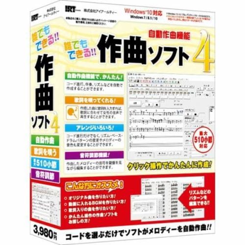 アイアールティ 誰でもできる作曲ソフト4