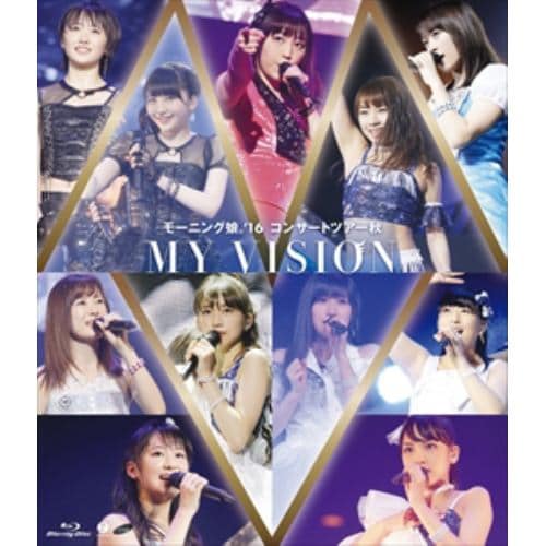 【BLU-R】モーニング娘。´16 ／ モーニング娘。´16 コンサートツアー秋 ～MY VISION～