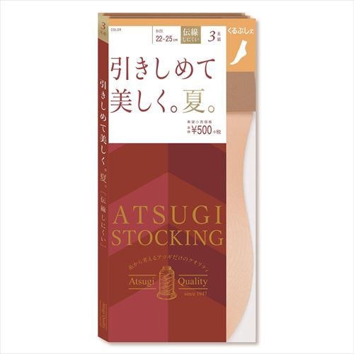 アツギ FS50523P ATSUGI STOCKING引きしめて美しく。夏。くるぶし丈 2225 N ATSUGI STOCKING 3足組 ブラック