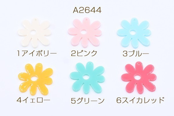 A2644-3 30個 アクリルチャーム 8弁花 1穴 27×27mm 3X【10ヶ】