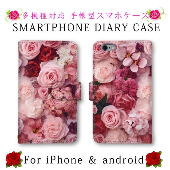 花柄 スマホケース 手帳型 送料無料 ほぼ全機種対応 スマホカバー スマートフォンケース iPhone