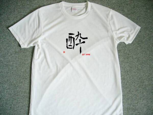 酔 ドライTシャツ アルコール 居酒屋 グッズ