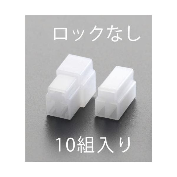 エスコ [2極T形] 250シェルセット(10組) EA538RA-37 1セット(100組:10組×10袋)（直送品）