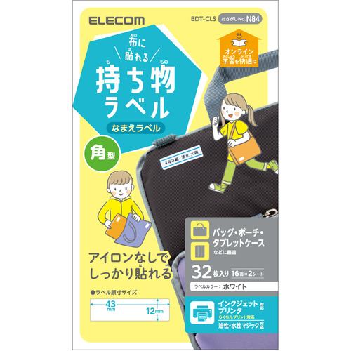 エレコム EDT-CLS 宛名・表示ラベル GIGAスクール向け布シール 四角型 16面付 2シート