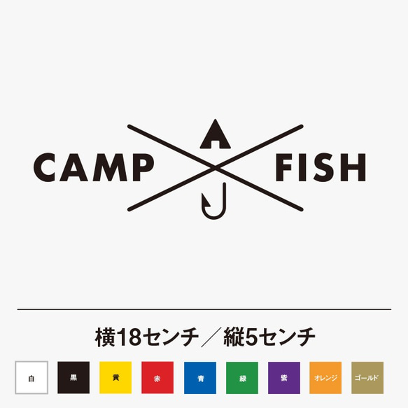 キャンプと釣り CAMP FISH ステッカー