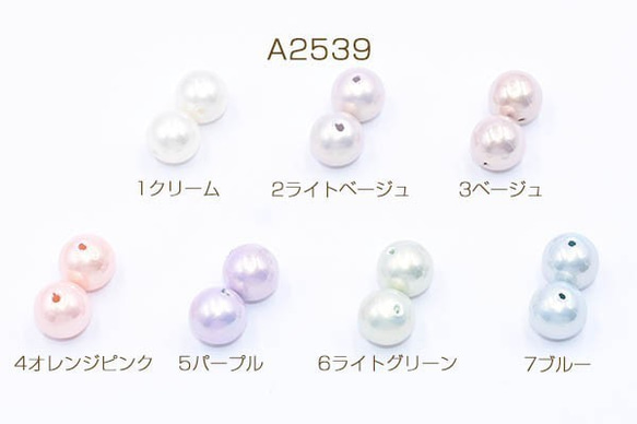 A2539-6 30個 プラスチックパール 丸玉B 12mm 3X【10ヶ】