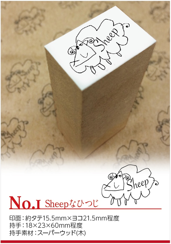 Sheepなひつじはんこ