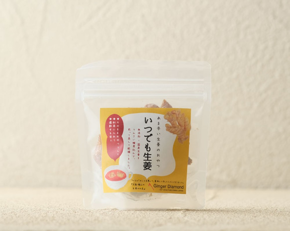 リピーター続出｜いつでも生姜糖70g｜ジッパー入り