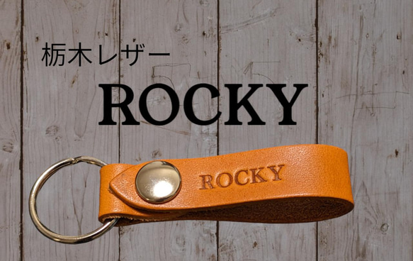 選べる10色　DAIHATU　ロッキー　栃木レザー　キーホルダー　本革　ダイハツ　ROCKY　オリジナル　焼印　刻印