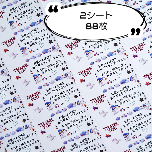 送料無料【2シート88枚】ハロウィン『お買い上げありがとう』ラベルシール