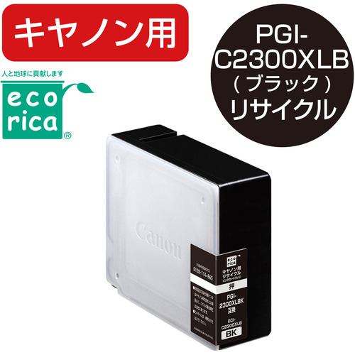 エコリカ ECI-C2300XLB エコリカインク CANON PGI-2300XLBK ブラック