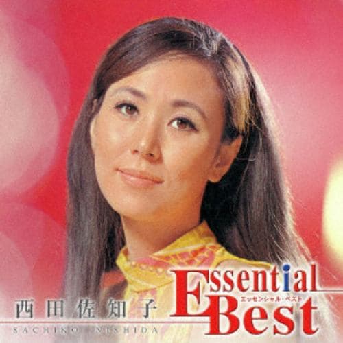 【CD】西田佐知子 ／ エッセンシャル・ベスト 1200 西田佐知子