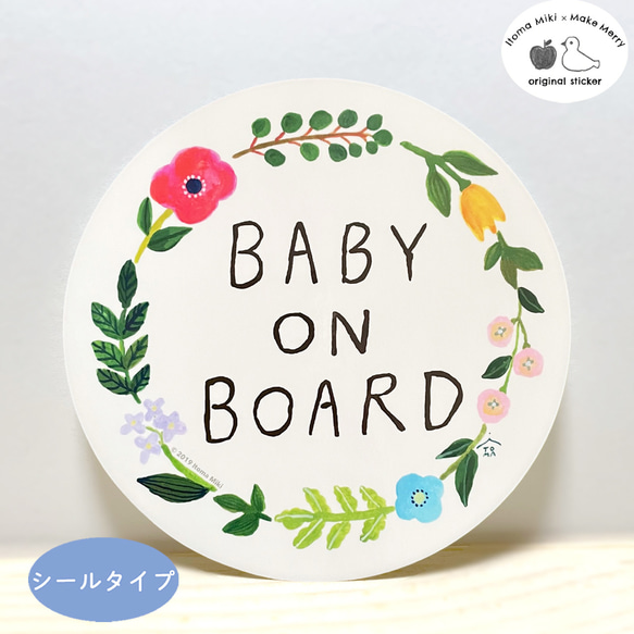 Baby on Board 「お花のリース」 車用　ステッカー/シール/ 赤ちゃんが乗ってます