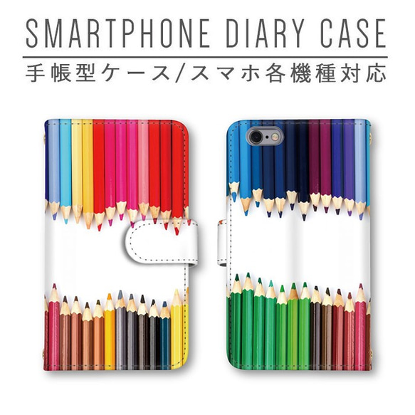 色鉛筆 スマホケース 手帳型ケース ほぼ全機種対応 ミラー スマホカバー Galaxy iPhone Xperia