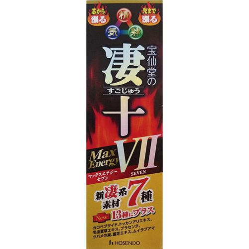 宝仙堂(HOSENDO) 凄十マックスエナジー VII (50mL) 【滋養強壮ドリンク】