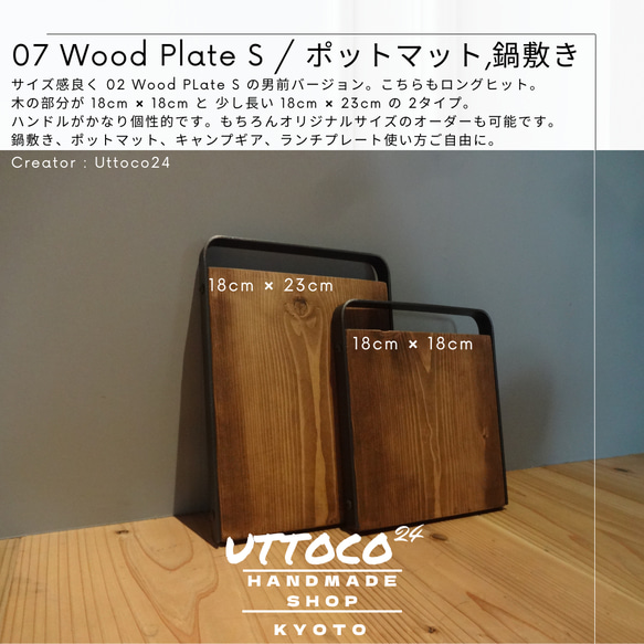 07 ウッドプレート S / Wood Plate size S 送料無料 Uttoco24 ポットマット 鍋敷き