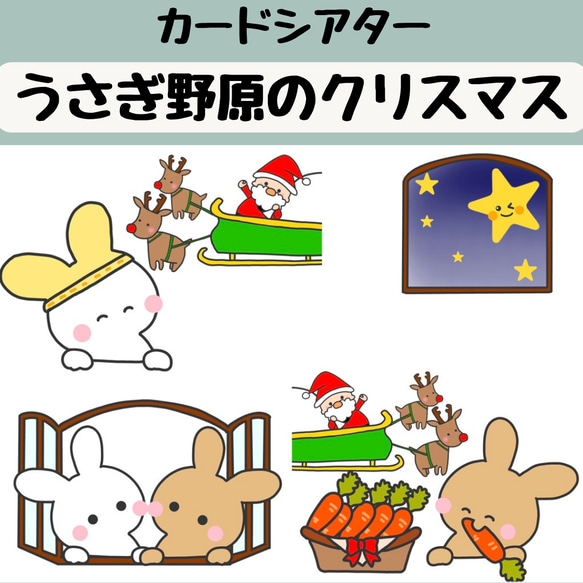 ペープサート うさぎ野原のクリスマス サンタクロース クリスマス 保育 紙芝居 スケッチブックシアター