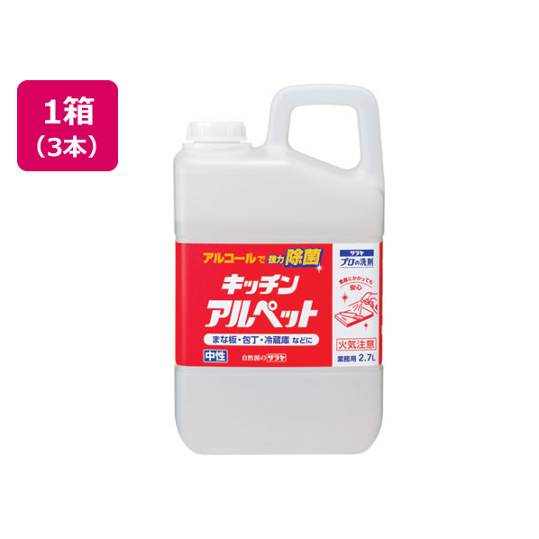 サラヤ キッチンアルペット 2.7L 3本 FC199RB-221075