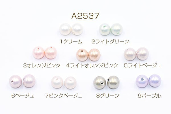 A2537-9 60個 プラスチックパール 丸玉B 8mm 3X【20ヶ】