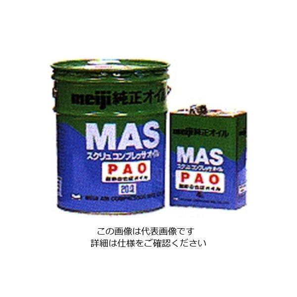 明治機械製作所（meiji） スクリュ（MAS）用オイル PAO