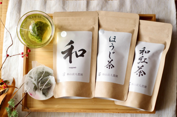 杉山貢大農園の欲張り3種類「煎茶の和・ほうじ茶・和紅茶」のティーバッグセット！